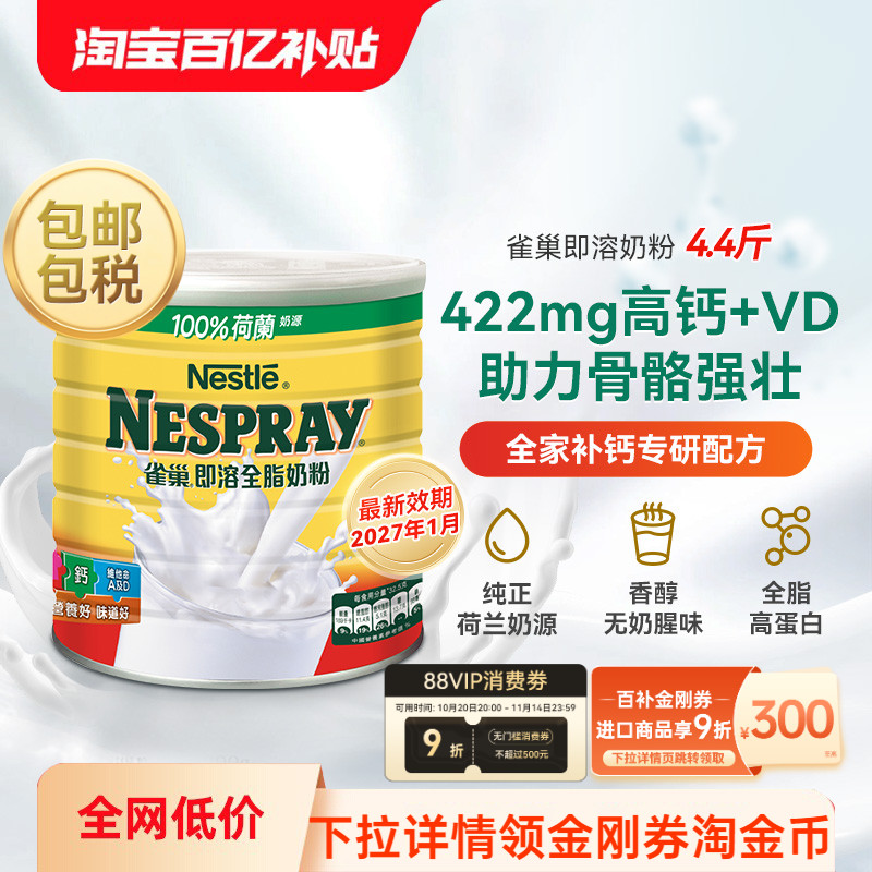 Nestle雀巢即溶全脂奶粉高蛋白高钙全家营养牛奶粉港版进口2200g