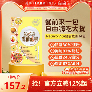 维特健灵NaturoVita餐前截击14包小黄条阻油阻碳水阻断控糖控脂