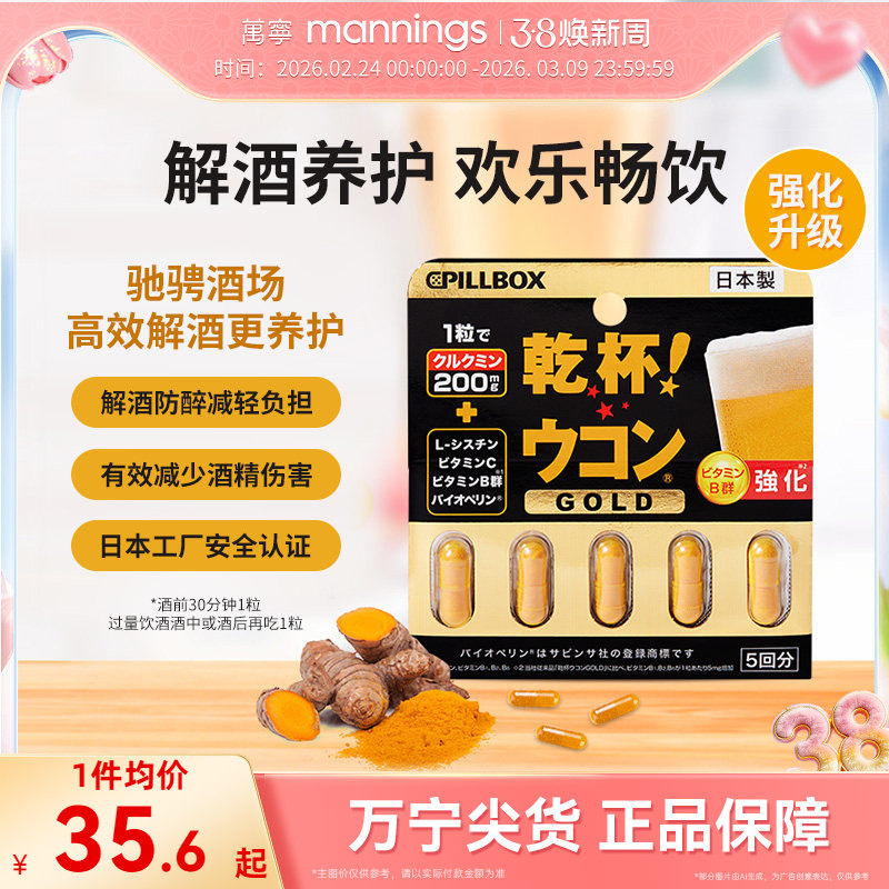 pillbox日本解酒药丸干杯神器护肝片喝酒前后不醉醒酒药干姜黄