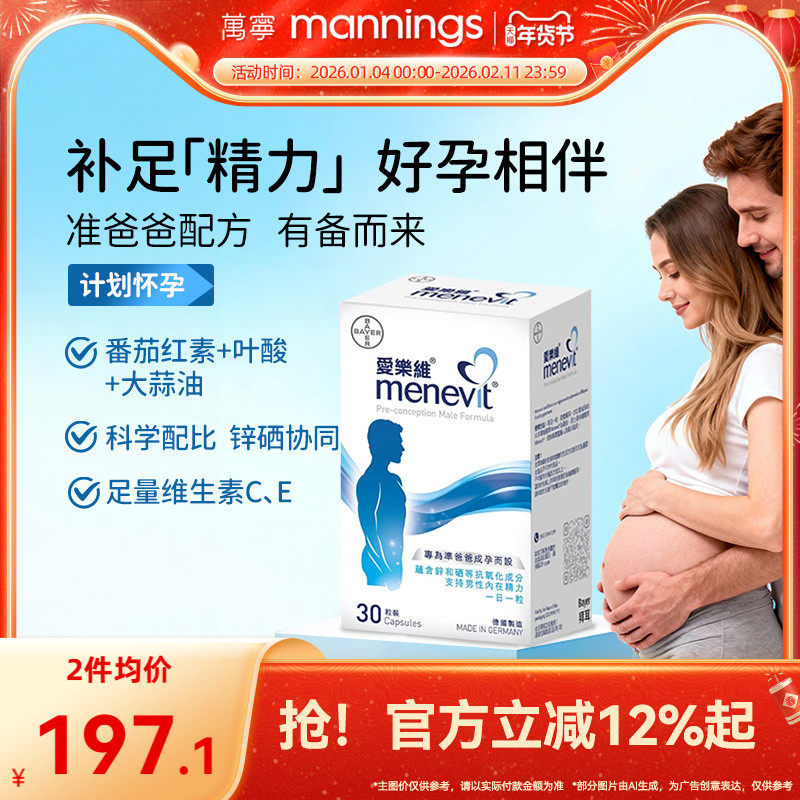 香港万宁elevit爱乐维准宝宝男士叶酸复合维生素片备孕锌硒片30粒,孕妇装/孕产妇用品/营养,孕产妇叶酸,淘宝优惠券,粉丝福利购,淘宝优惠卷