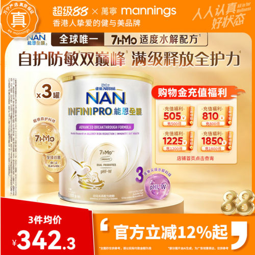 Nestle雀巢能恩全护7HMO适度水解幼儿成长配方奶粉3段1-3岁800g*3