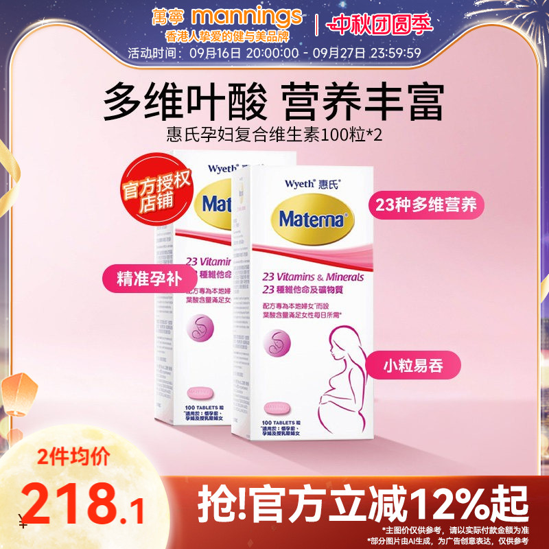 万宁惠氏玛特纳孕妇复合维生素叶酸备孕妈妈多元维生素100粒*2图片