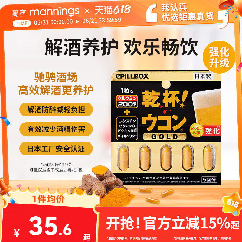 pillbox日本解酒药丸干杯神器护肝片喝酒前后不醉醒酒药干姜黄