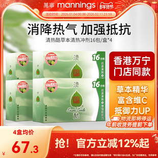 万宁香港清热酷冲剂清酷柠檬补维C清热气提高抵抗力64包非积热清
