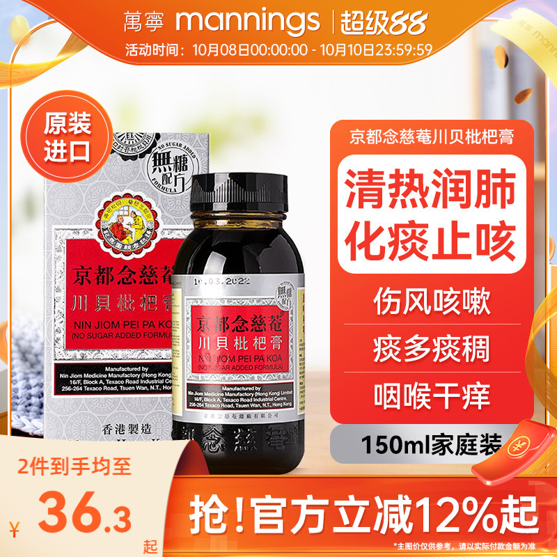 港版京都念慈菴庵川贝枇杷蜜无糖配方润肺化痰润喉止咳糖浆150ml