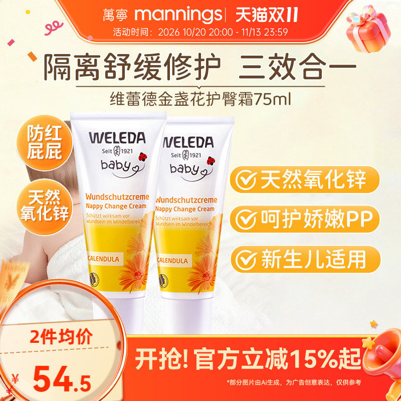 weleda维蕾德婴儿护臀膏新生宝宝屁屁膏防红屁股金盏花护臀尿疹霜