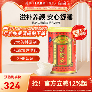 【淘金币-20】香港陈老二燕窝滋阴丸安神滋补养颜女性补品保健品