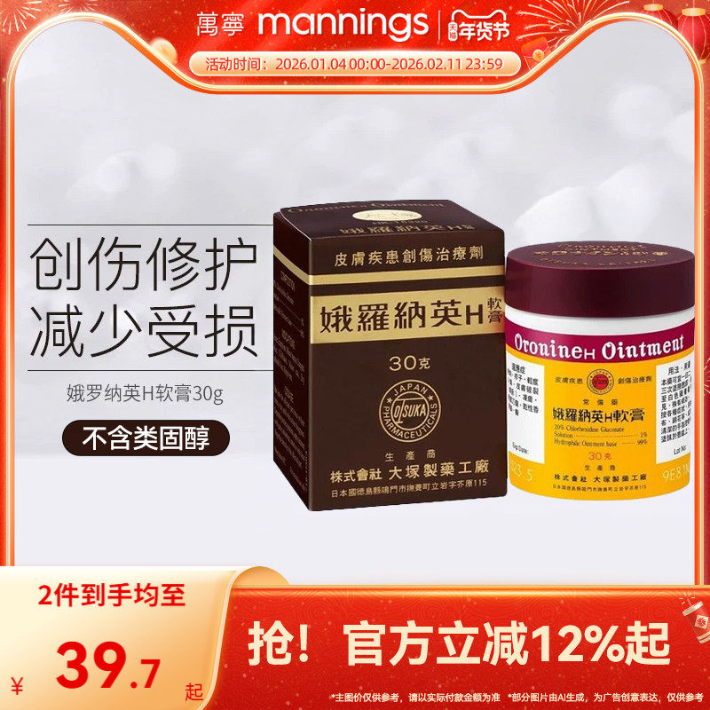 万宁娥罗纳英H软膏港版原装皮肤冻疮膏30g大冢制药祛痘雪花膏