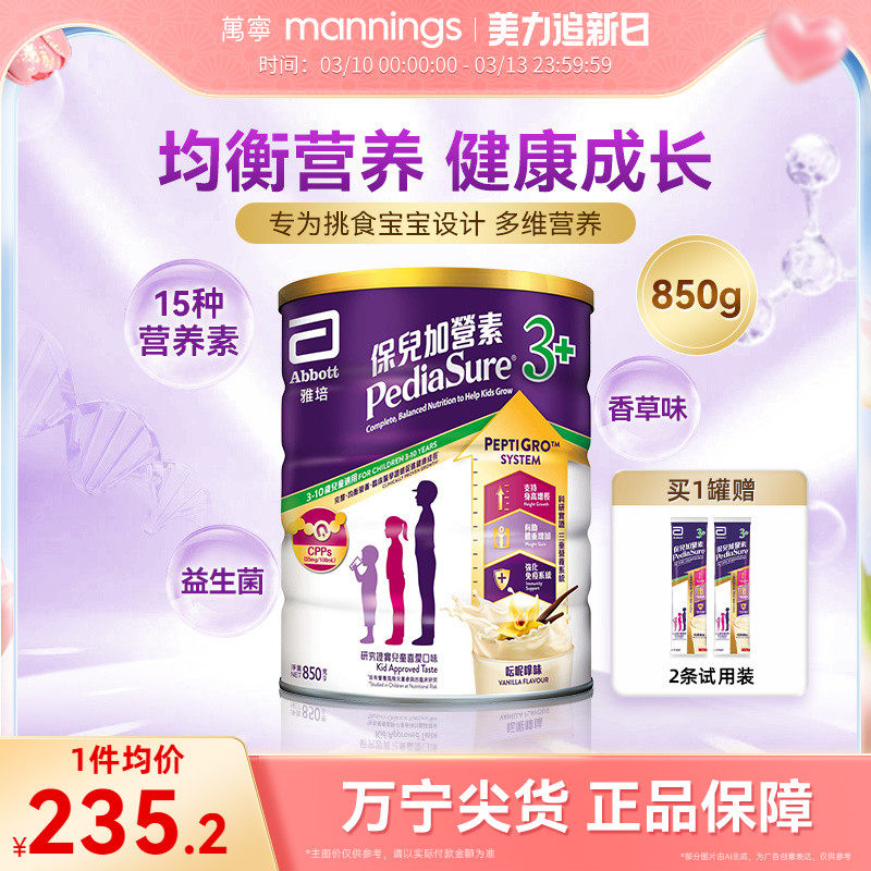 万宁雅培港版保儿加营素儿童成长营养奶粉均衡吸收小安素香草850g