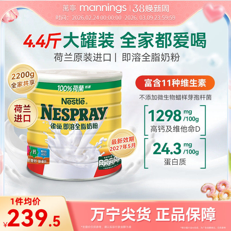 Nestle雀巢港版即溶全脂奶粉高蛋白高钙进口全家营养牛奶粉2200克
