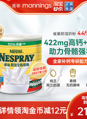 Nestle雀巢港版即溶全脂奶粉高蛋白高钙牛奶粉全家营养补充2200克