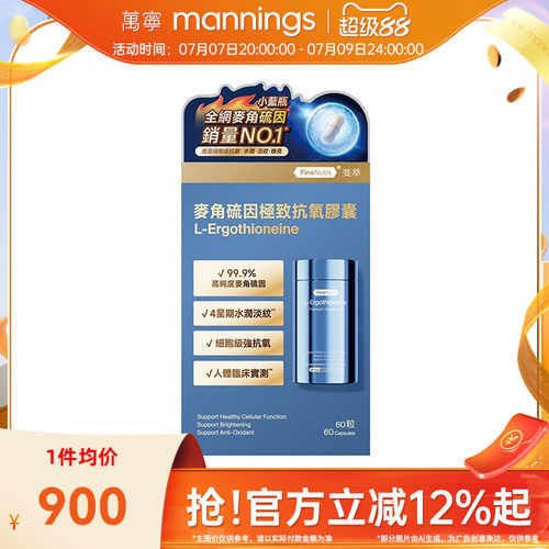 FineNutri斐萃EGT麦角硫因精华深度调养极致抗氧60mg高含量胶囊
