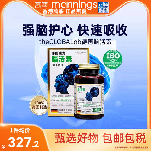 glq10德国强力脑活素安神补脑