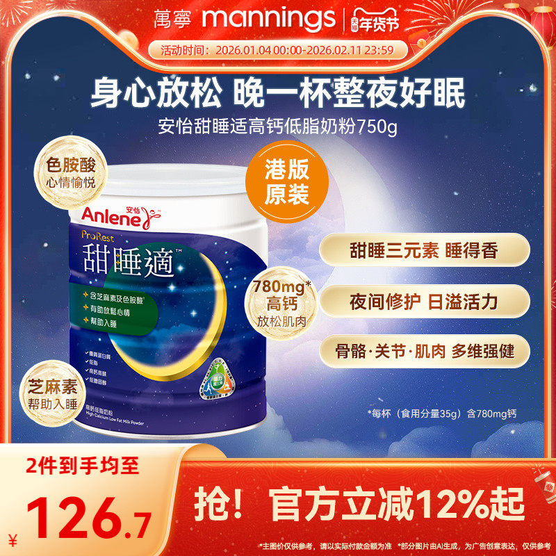 【香港直邮】万宁安怡甜睡适高钙低脂低胆固醇奶粉帮助入睡750克