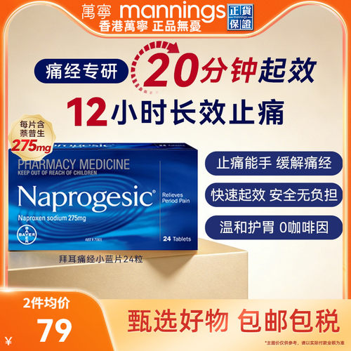 Naprogesic拜耳Bayer痛经小蓝片女性生理期姨妈痛萘普生佐藤止痛