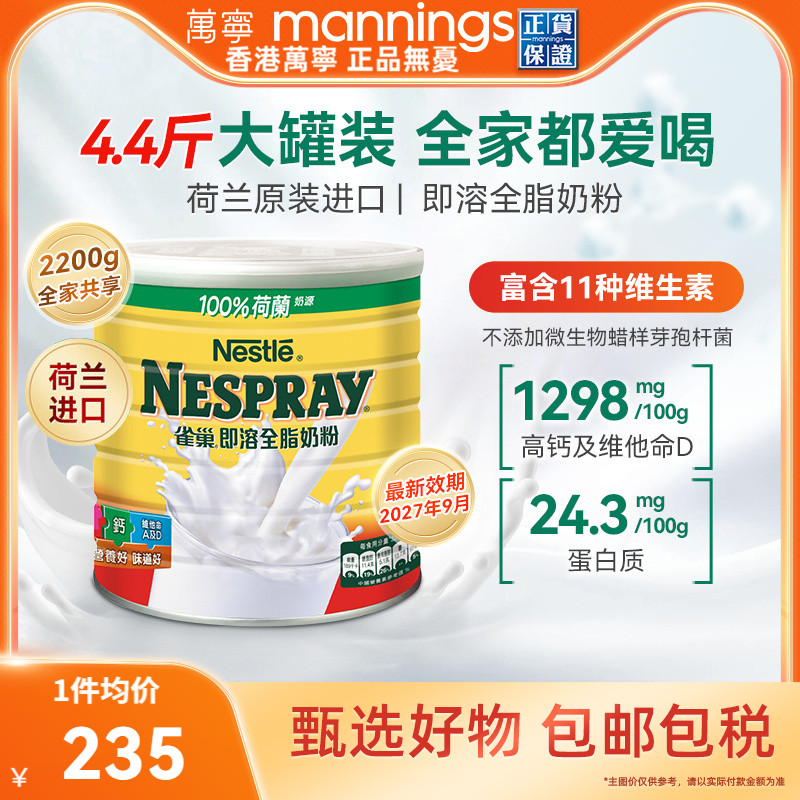 Nestle雀巢港版即溶全脂奶粉高蛋白高钙进口全家营养牛奶粉2200克