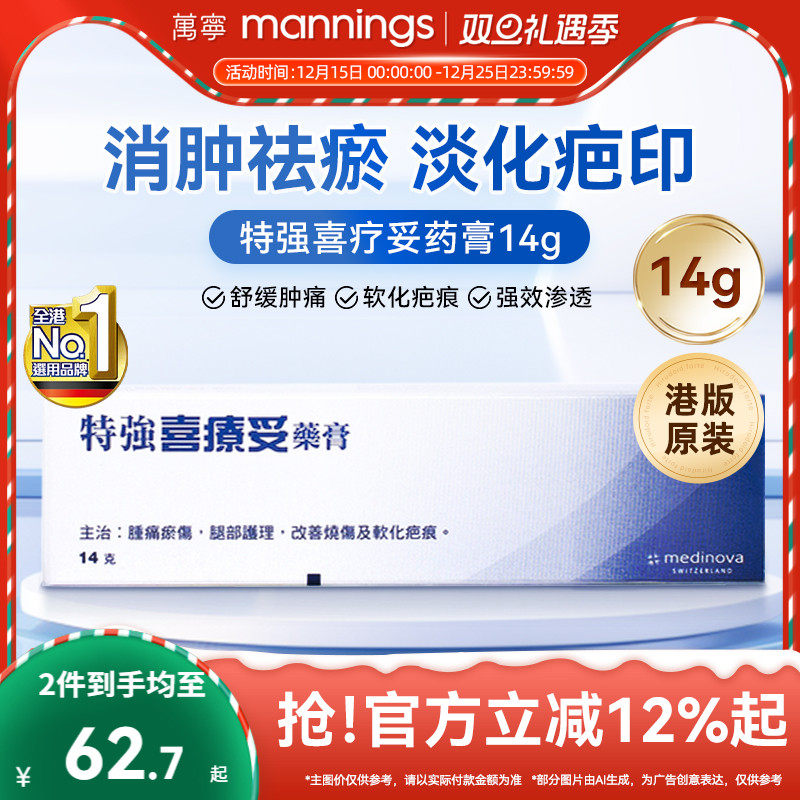 万宁Hirudoid喜疗妥药膏14g肿痛瘀伤修护软膏散瘀舒缓抽筋