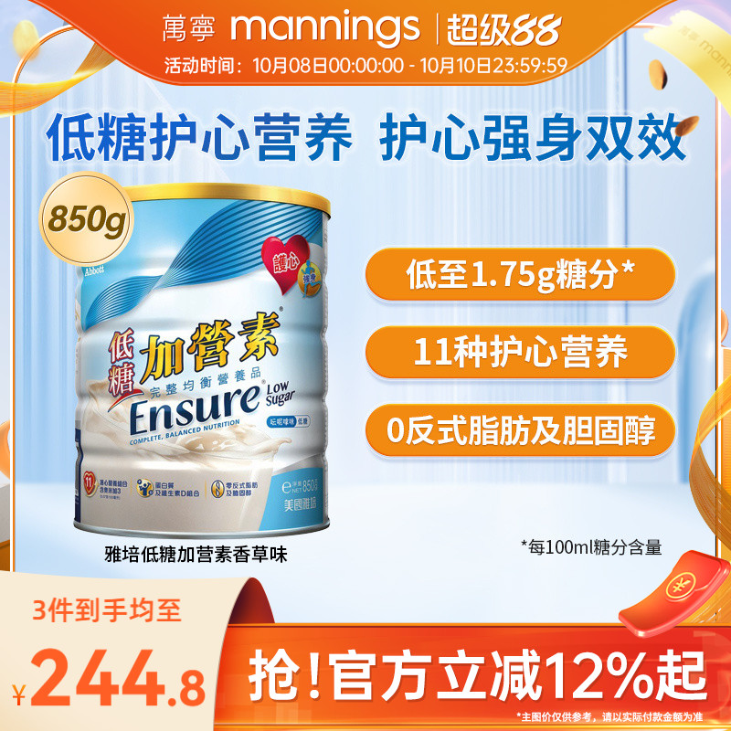 雅培港版金装低糖加营素