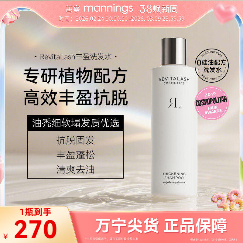 章小蕙推荐REVITALASH丰盈洗发水瑞瓦德控油蓬松清爽养发修护清洁