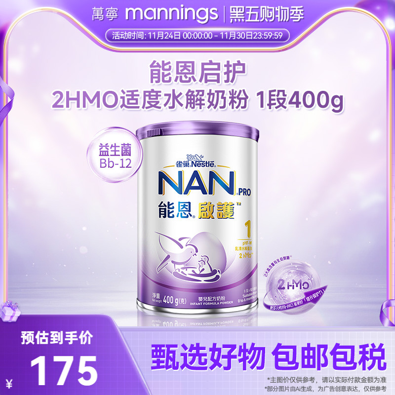 香港万宁雀巢能恩启护2HMO适度水解奶粉低敏婴儿奶粉1段400g