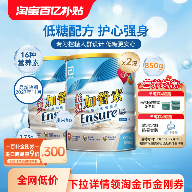 【送长辈】万宁雅培港版低糖金装加营素护骨高钙奶粉香草味850g*2图片