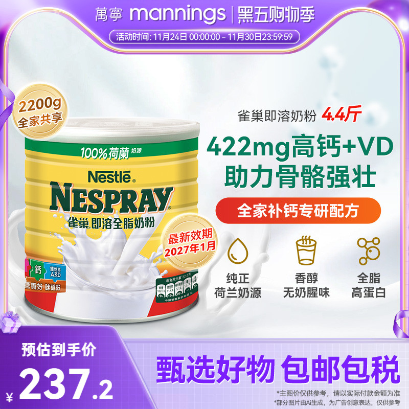 港版高蛋白全脂奶粉Nestle