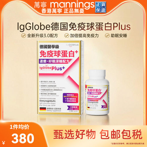 THE GLOBALAB高普免疫球胶囊蛋白plus3.0牛初乳成人提抵抗力30粒