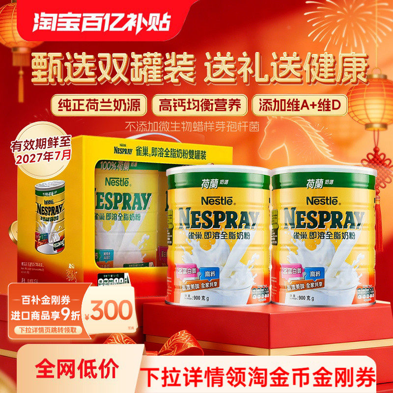 Nestle雀巢即溶成人高蛋白高钙进口全家营养牛奶粉送礼盒装1.6kg