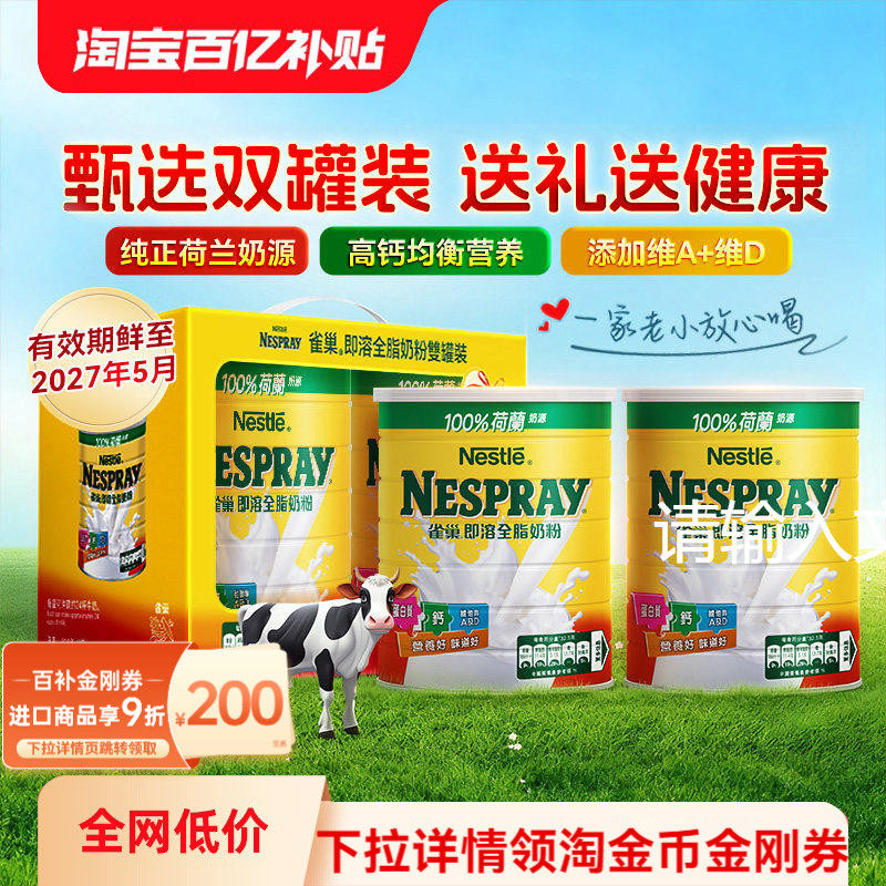 Nestle雀巢即溶成人高蛋白高钙进口全家营养牛奶粉送礼盒装1.6kg
