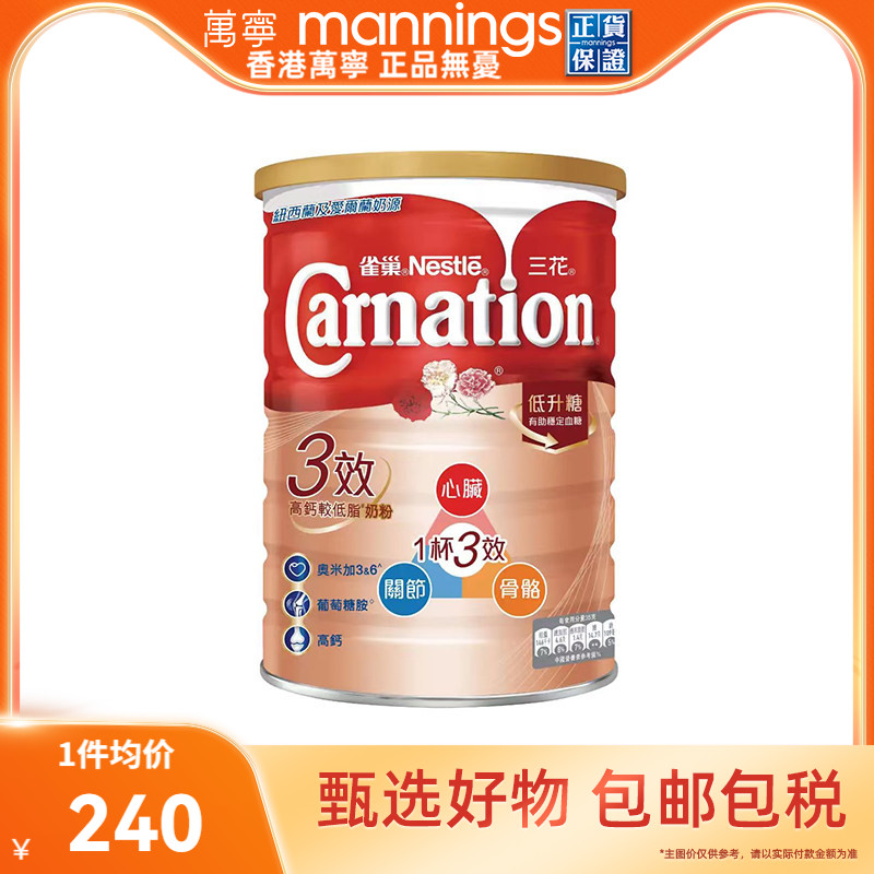 Nestle雀巢三花Carnation三效高钙关节骨骼营养补充低脂奶粉1600g