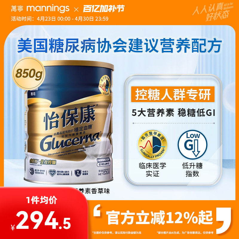 万宁雅培怡保康850G高血糖专用奶粉成人控制血糖蛋白质粉糖尿病用