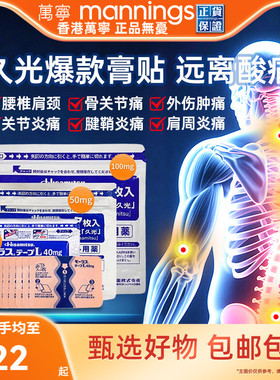 【tvb识货专属】日本久光贴膏久光制药镇痛贴膏撒隆巴斯原装7片