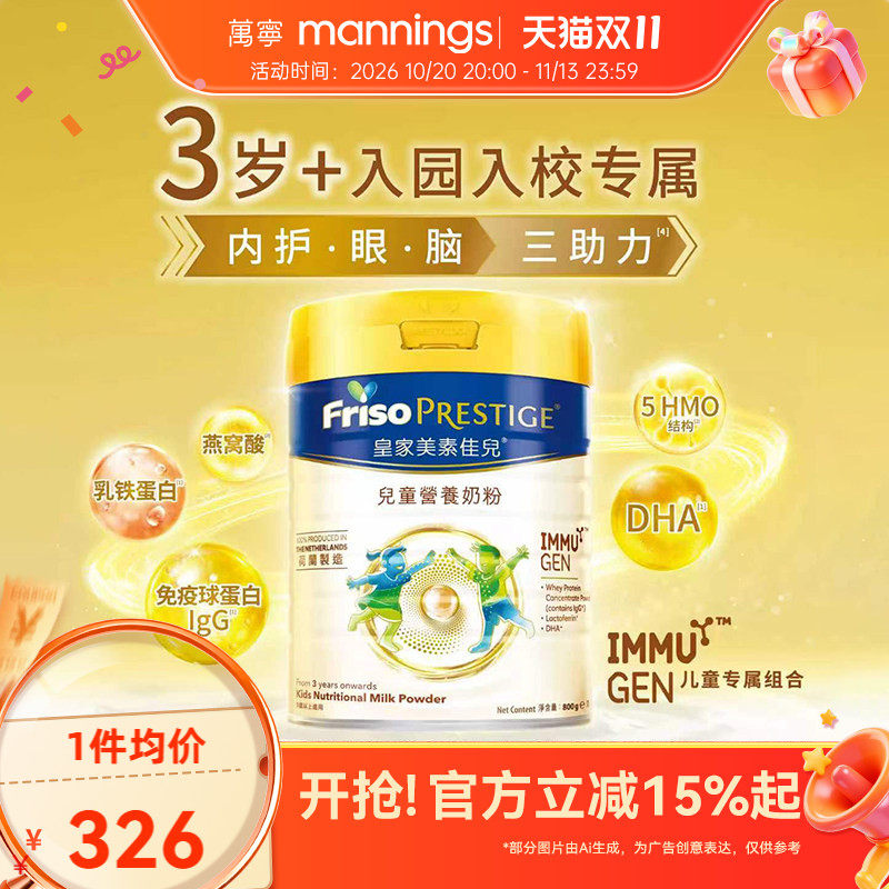 Friso港版皇家美素佳儿儿童奶粉800g 3岁以上儿童成长营养牛奶粉