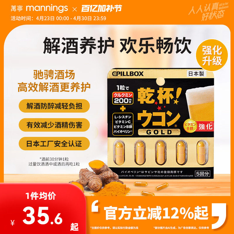 pillbox日本解酒药丸干杯神器护肝片喝酒前后不醉醒酒药干姜黄
