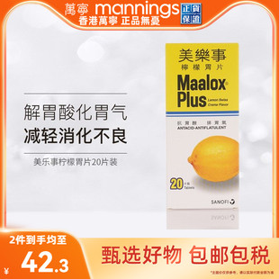 万宁 美乐事柠檬片20片解气胀过饱滞灼热酸调解决胃气胀胃酸过多