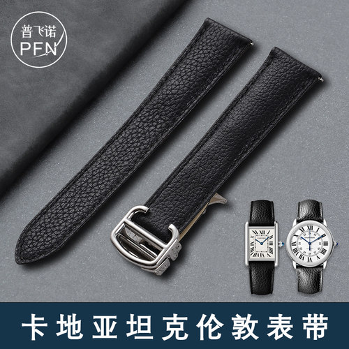 普飞诺代用卡地亚坦克TANK表带