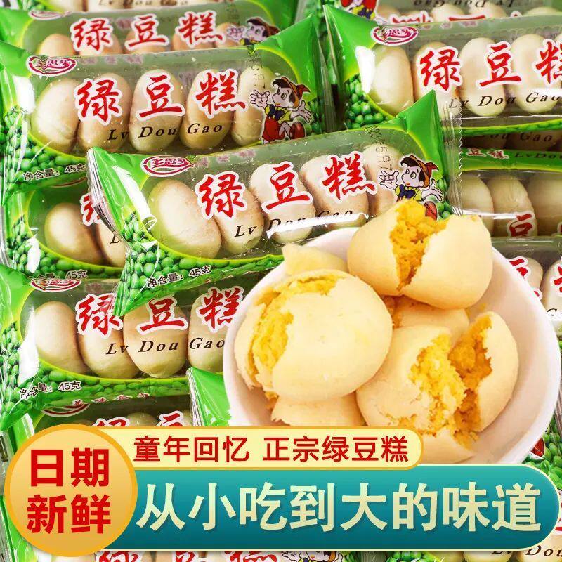 老式手工绿豆饼传统怀旧零食独立休闲早餐抹茶糕点特产绿豆糕整箱