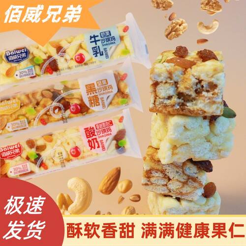 坚果沙琪玛原味牛乳奶芙酸奶
