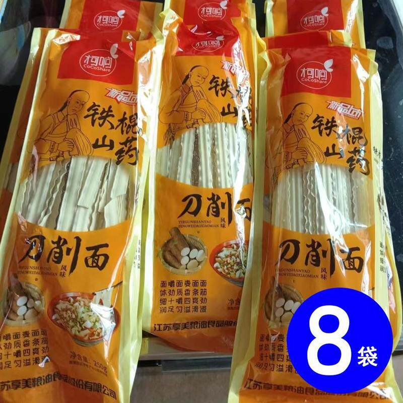 柯响铁棍山药刀削面粗粮代餐早餐懒人上班族儿童老年人面食