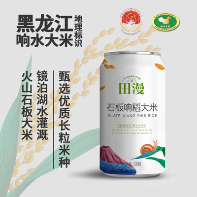 2025年新米田漫东北长粒香大米300g罐装锁鲜黑龙江响水火山石板米