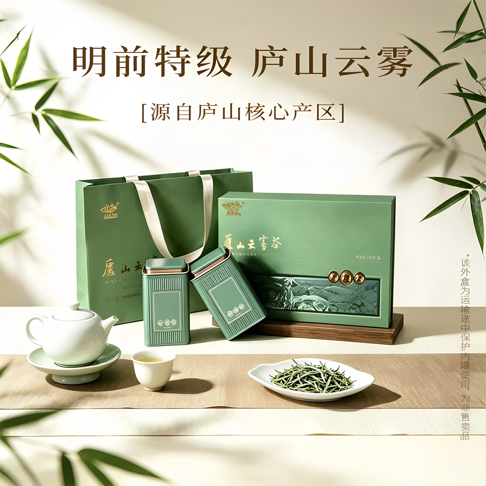 明前特级庐山云雾礼盒装150g图片