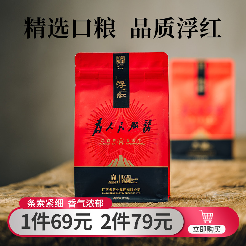 浮梁特产特级浮红茶袋装散茶250g