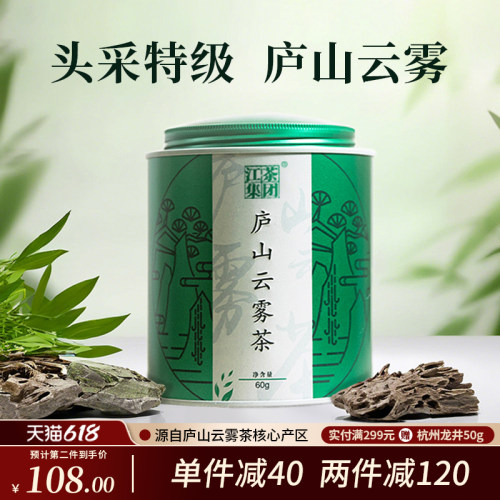 明前头采特级庐山云雾茶九江特产