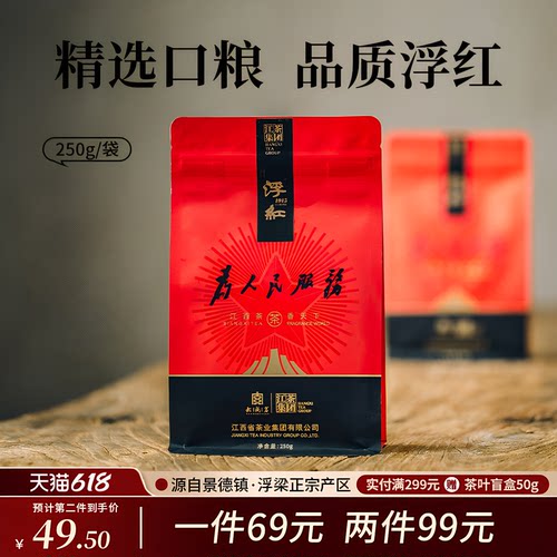 浮梁特产特级浮红茶袋装散茶250g
