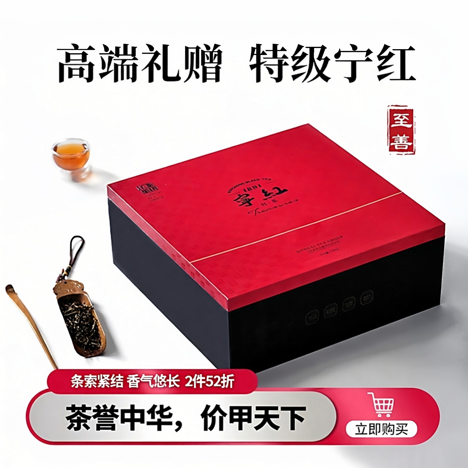特级宁红功夫 红茶茶叶礼盒 2025新高档精致茶礼送长辈,茶,特色产区红茶,淘宝优惠券,粉丝福利购,淘宝优惠卷