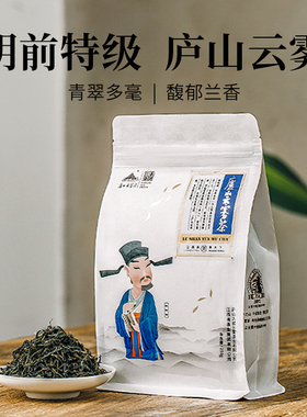 2025新明前特级庐山云雾茶 春茶绿茶茶叶自己喝正品浓香半斤散装