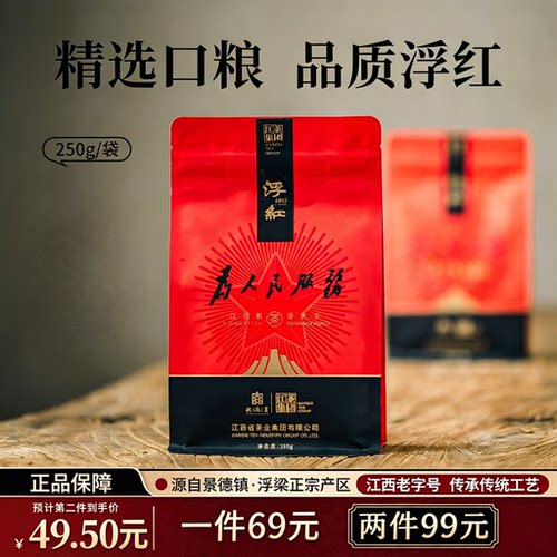 浮梁特产特级浮红茶袋装散茶250g