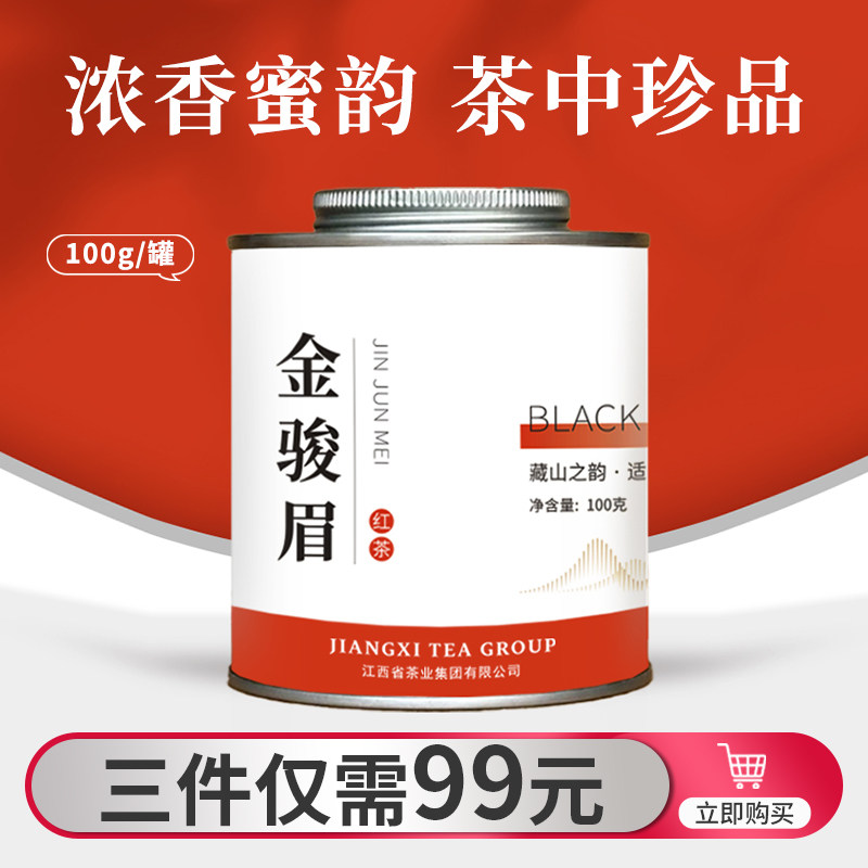 2025新茶 正宗金骏眉红茶茶叶花果蜜香 浓香型金骏眉自己喝罐装,茶,金骏眉,淘宝优惠券,粉丝福利购,淘宝优惠卷