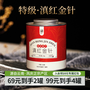 特级滇红大金针2025新茶正宗云南凤庆红茶蜜香型茶叶罐装 50g