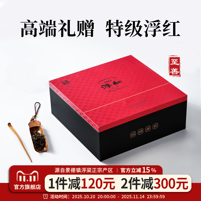 高端礼赠，经典浮红